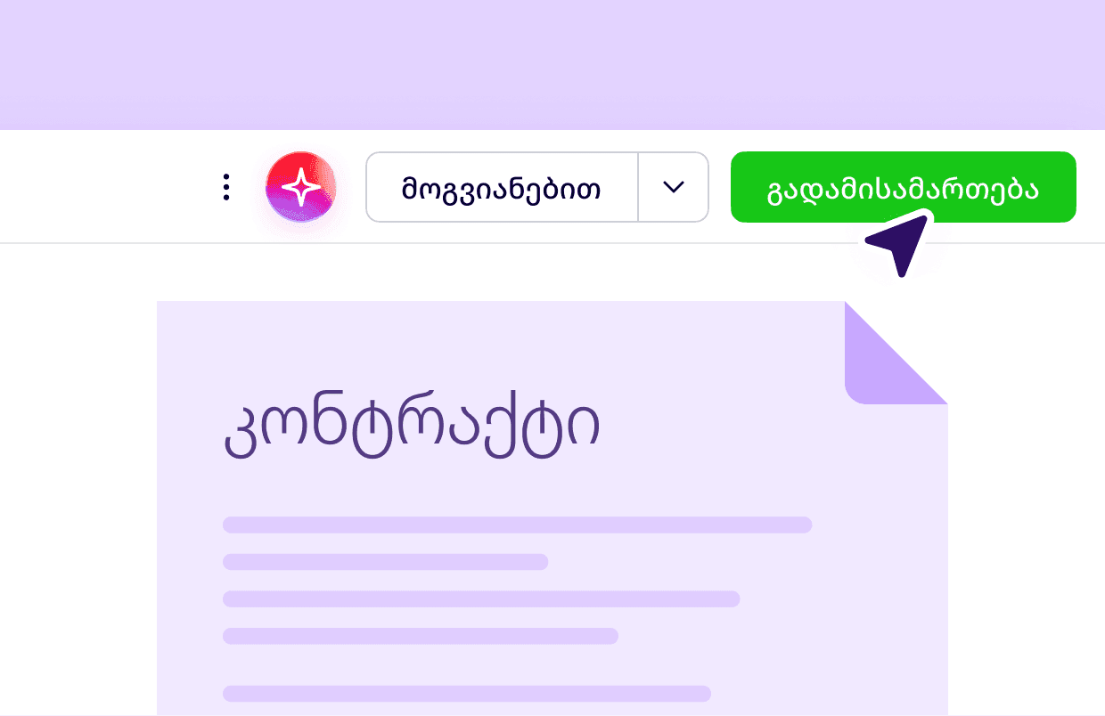 გადამისამართება ერთ კლიკში
