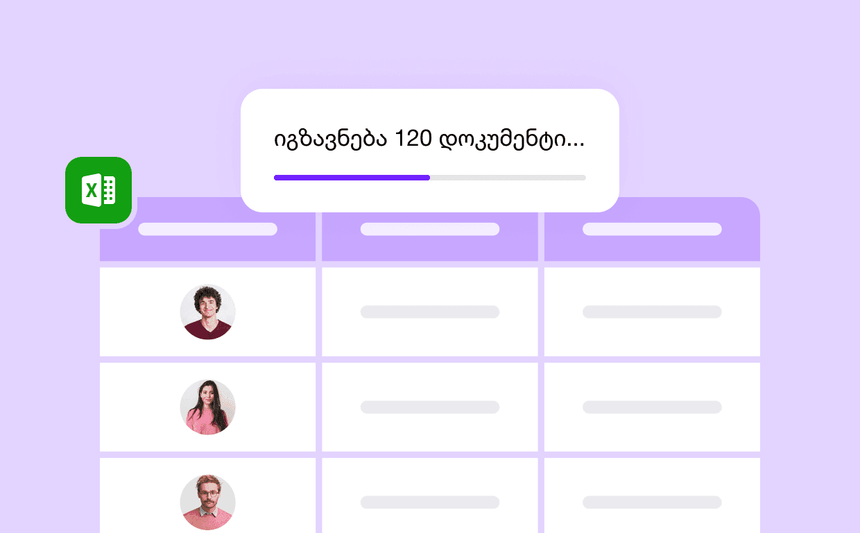 ჯგუფური გაგზავნა