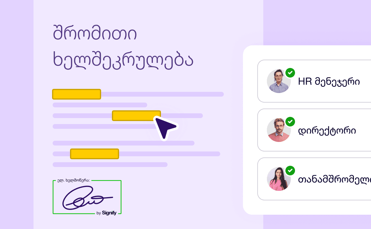 ონბორდინგის ავტომატიზაცია