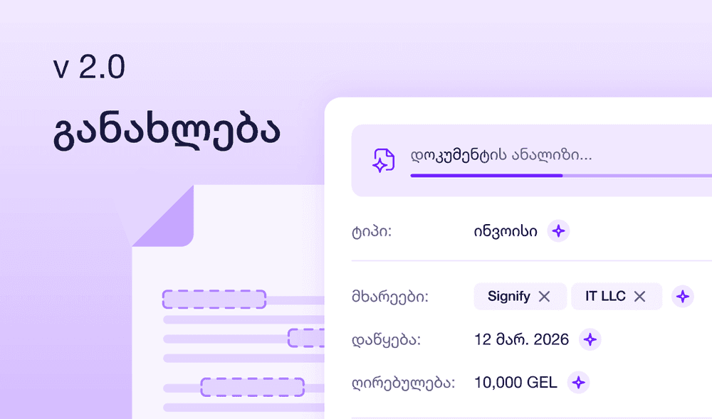 Signify 2.0 - AI უკვე პლატფორმაზეა