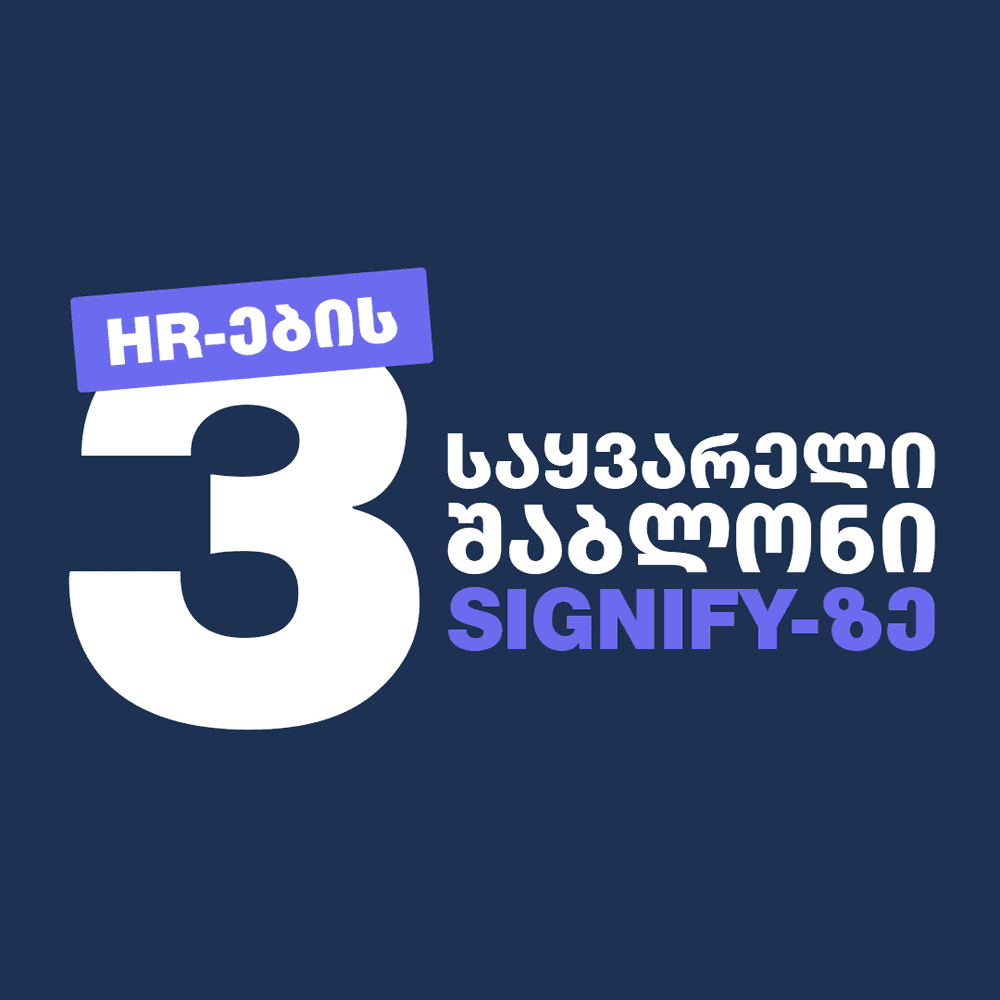 HR-ების 3 საყვარელი შაბლონი Signify-ზე